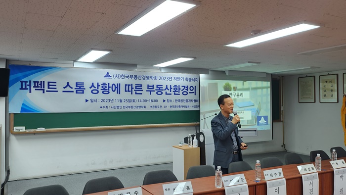 한국부동산경영학회 2023년 하반기 학술세미나